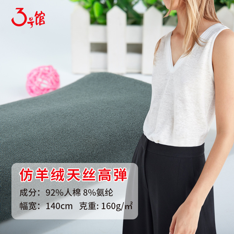 弹力针织汗布  薄款针织衫服装布料韩版仿羊绒高弹长袖打底衫面料