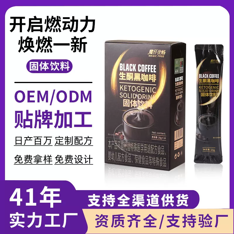 现货MCT防弹咖啡 轻食饱腹感强生酮黑咖啡粉速溶左旋肉碱防弹咖啡