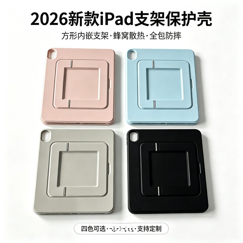 Suitable for iPad Protective Case, Tpu Square Stand Shell, Full-Coverage Anti-Fall, Honeycomb Heat Dissipation, Multi-Angle Support Hard Shell
