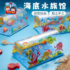クリエイティブアート絵画おもちゃ水中水族館粘土手作り diy 子供の幼稚園自作材料パッケージ
