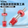 拆卸拆装方孔脱落工具