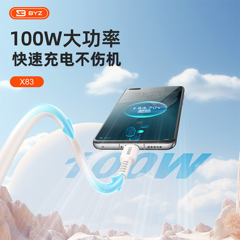 Byz x 83一モップ三充電ケーブル100wフラッシュ充電ケーブルはiphone15 type-c三合一コードに適用されます。|undefined