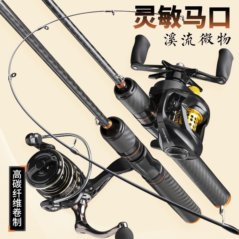 日本碳素马口竿ul超软微物路亚竿全套实心碳素水滴轮白条翘嘴批发