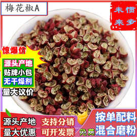 韩城大红袍梅花椒无籽净货500g陕西麻椒原货特红非四川红麻椒青麻