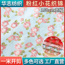 華志 日式和風系多色可選粉紅小花織錦緞 旗袍拜年服提花面料