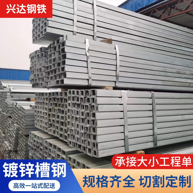 天津厂家现货Q235B热镀锌槽钢建筑钢结构幕墙用U型镀锌槽钢