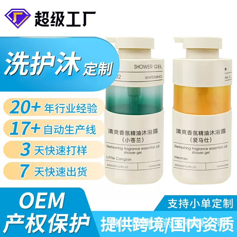 定制氨基酸香氛沐浴精油持久留香沐浴露控油补水去角质沐浴乳OEM
