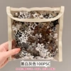[黑白灰色100PSC-自封袋]