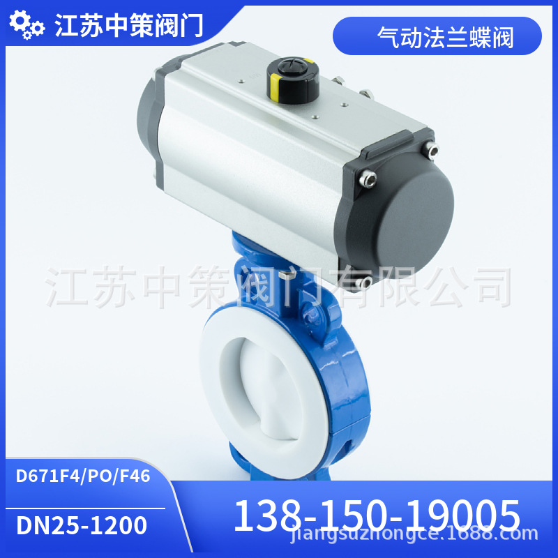 气动蝶阀 D671F46-16C 气动全衬蝶阀气动耐腐蚀蝶阀 气动铸钢蝶阀