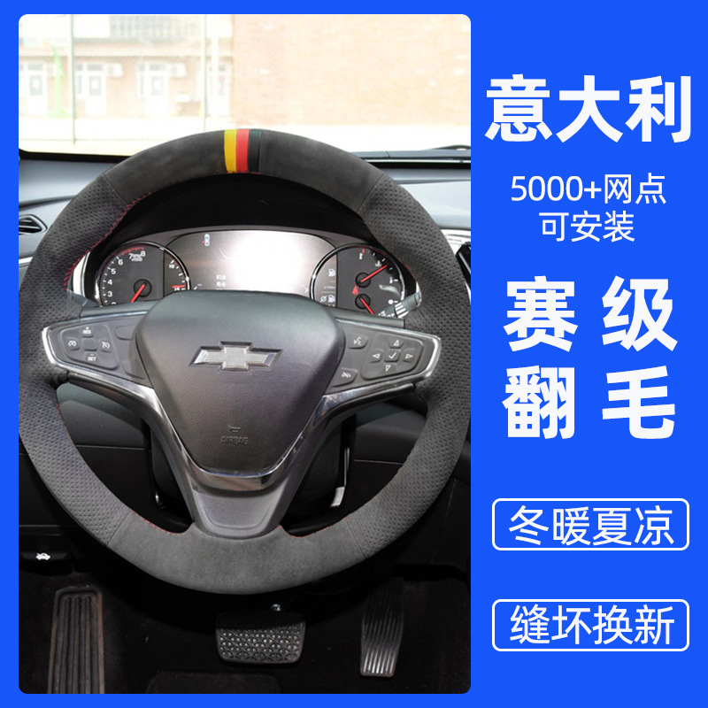 Chevrolet Cruze, Equinox, Malibu, Cavalier va Blazer uchun mos keladigan qo'lda tikilgan zamsh rul qopqog'i