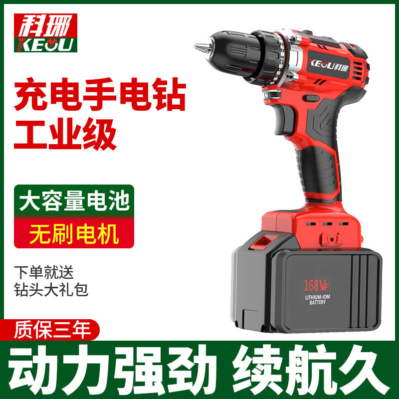 科琊锂电手电钻充电式家用无刷冲击钻电动螺丝刀手枪钻电转小钢炮