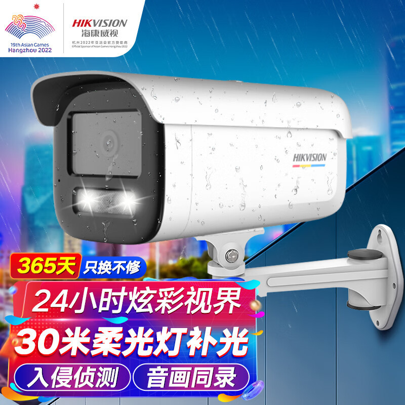 Hikvision camera surveillance Zhen full color night vision 2 million POE indoor outdoor clear network camera