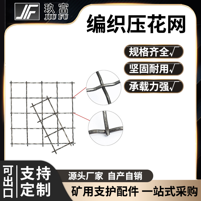 主动边坡防护网不锈钢压花网高强度金属编织筛网轧花网厂家玖富