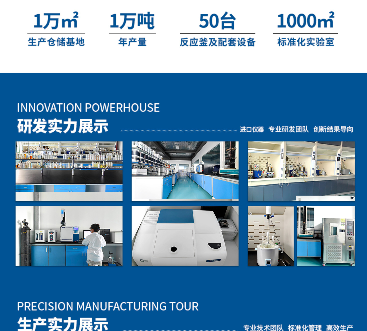 详情页-工厂实力_02