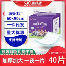 欣舒康成人护理垫60*90老人用尿不湿产妇隔尿垫快速吸收纸尿垫
