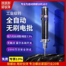 好伙伴BF無刷電批全自動電動螺絲刀工業級起子機扭力可調工廠機用