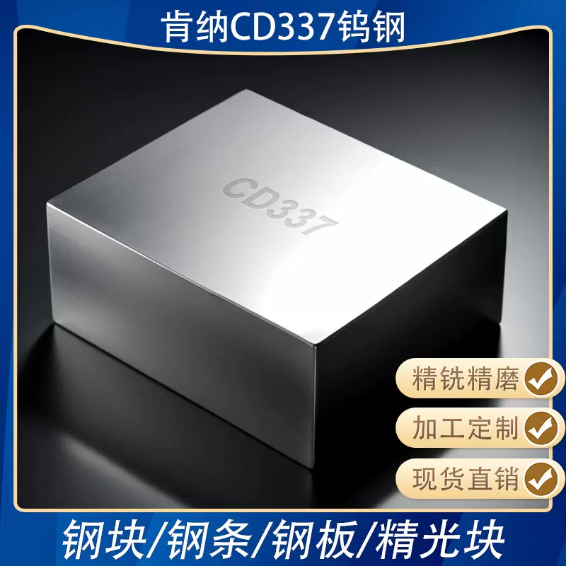 肯纳CD337硬质合金钨钢块超硬耐磨钨钢条精磨圆棒板材非标加工