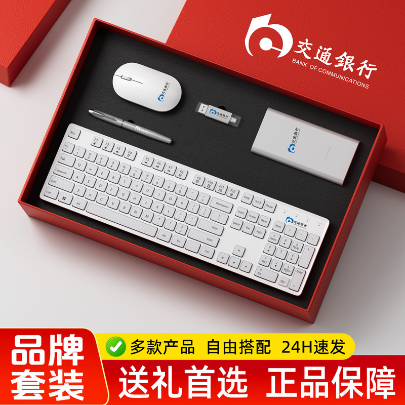 Business Gift Set, Company Office Keyboard and Mouse with Customized Logo, Corporate Event Souvenirs for Leaders and Employees Business Gift Set, Company Office Keyboard and Mouse with Customized Logo, Corporate Event Souvenirs for Leaders and Employees