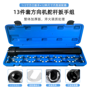 13-Piece Set of Steering Gear Rudder Rod Wrench Steering Rod Inner Ball Head Removal Extractor Car Chassis Repair Tool