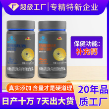代工钙片中老年正品贴牌东方同康宝东方钙蓝帽OEM/ODM钙片