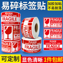 易碎标签英文fragile贴纸不干胶跨境易碎品快递物流勿摔警示标贴