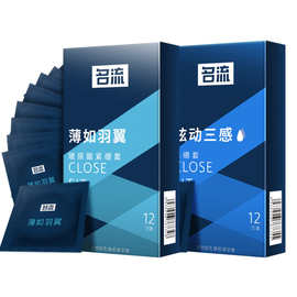 名流超薄玻尿酸紧绷套小号49mm避孕套12只装成人情趣用品批发