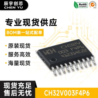 全新原装单片机CH32V003F4P6 封装TSSOP20 32位MCU微控制器芯片IC
