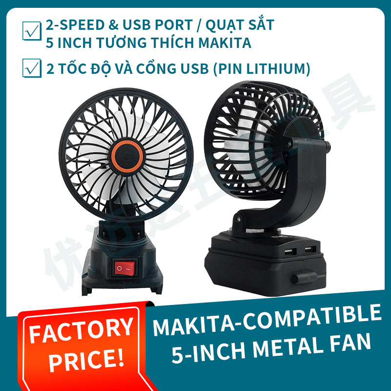 牧田款5寸锂电池铁风扇户外便携Makitacompatible5-inchmetalfan
