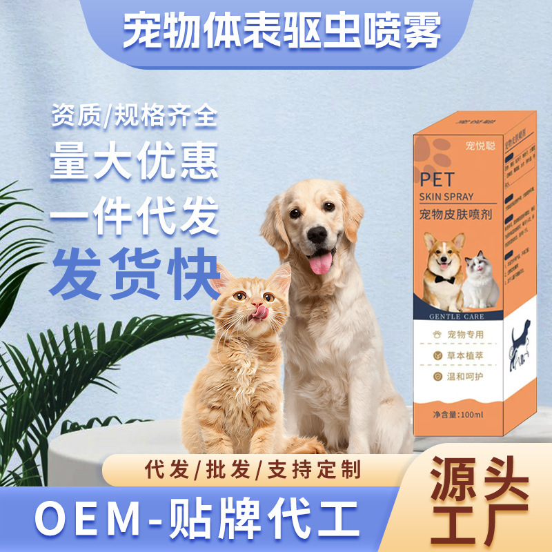 ペットの体の表の虫よけのスプレーの1件は猫の犬の通用のダニのノミのダニのスプレーの虫よけの液体のメーカーを代行します。|undefined
