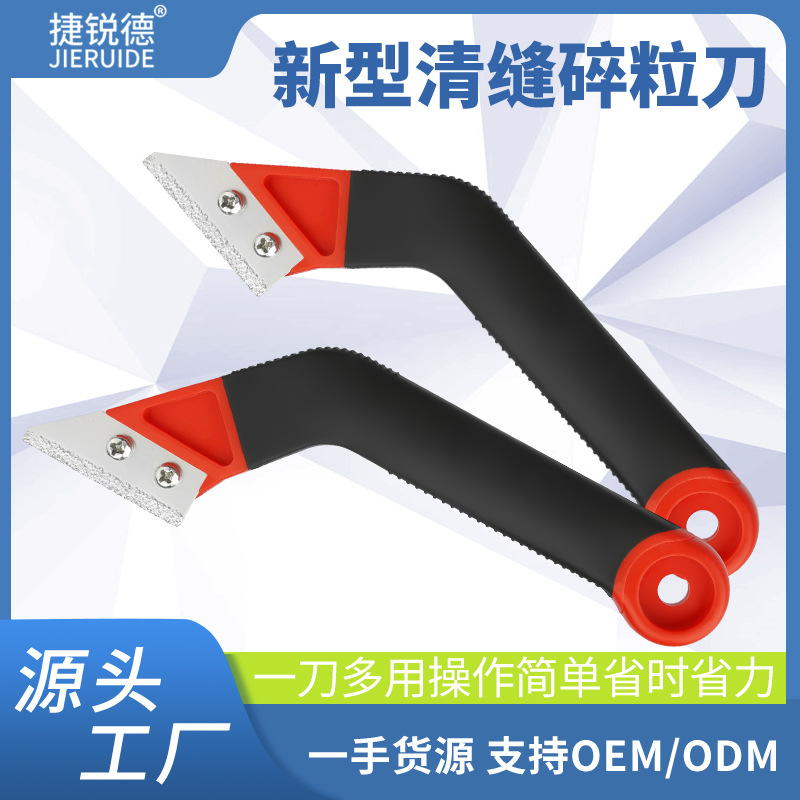 厂家直销多功能瓷砖美缝铲刀清缝器清洁美缝工具钨钢合金清缝刀