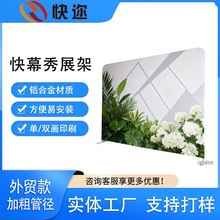 铝合金快幕秀展架活动展会背景签到墙高清画面工厂直发