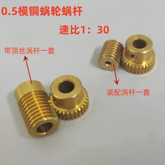 厂家直销小模数蜗轮蜗杆0.5模1：30铜蜗轮蜗杆滚齿减速箱配件组合