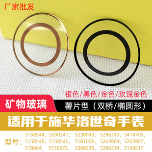 Watch is suitable for jiluo mineral glass watch mirror potato chip type Double Bridge oval lens repair watch accessories manufacturer