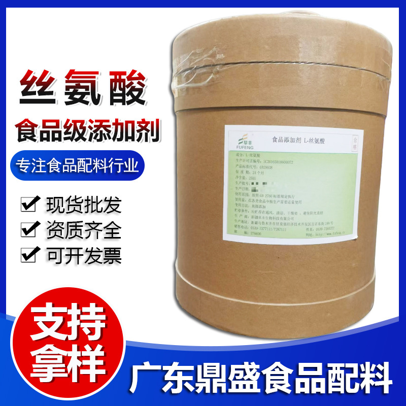 阜丰/华阳L-丝氨酸现货蛋白批发食品级氨基酸食品用营养补充剂
