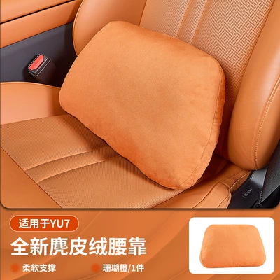 Car Supplies Cushion, Headrest - suitable-for-yu7-coral-orange-suede-lumbar-support