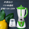1731 new foreign trade export two -in -one mixer juicer grinding machine custom 110V 220V processing