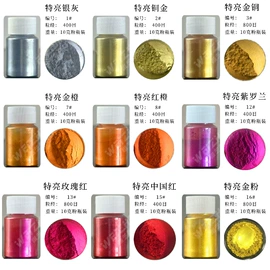 珠光粉;金葱粉;夜光粉