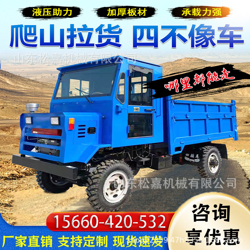 Todo terreno cuatro no como tractor huerto de montaña agrícola camión volquete camión de transporte de cuatro tracciones para minería