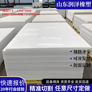Ultra-High Molecular Weight Polyethylene Board 1mm Pe Board Pp Board Pom Board Can Be Zero-Cut Polyethylene Board White Colorful Pe Board