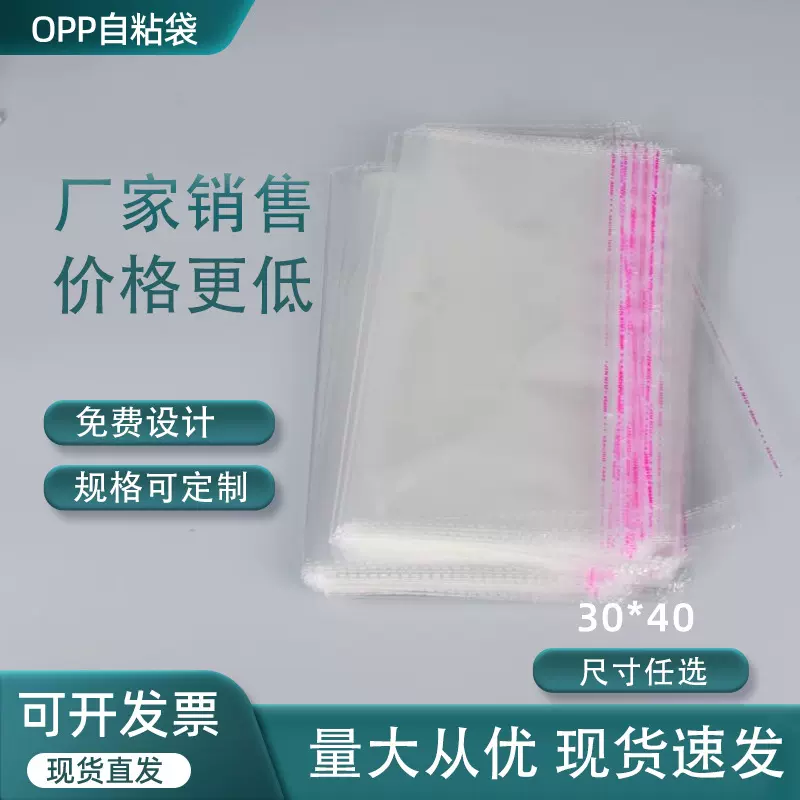 现货批发opp袋自粘袋服装包装袋不干胶塑料透明自封包装袋子批发
