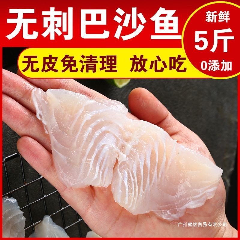 免清理巴沙鱼片鱼块无骨无刺巴沙鱼排龙利鱼孩子放心吃银鱼常温
