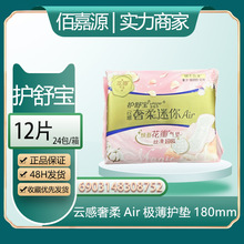 批发护舒宝云感奢柔迷你巾Air护垫超薄棉柔卫生巾180mm 12片#8752