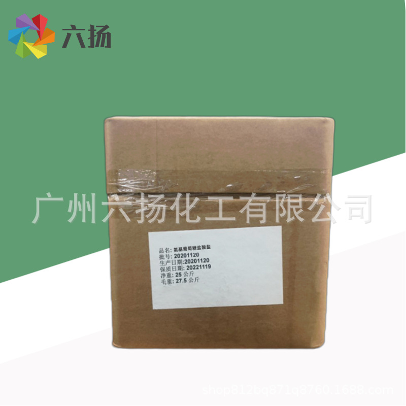 现货  氨基葡萄糖盐酸盐  食品添加剂  一公斤起订 量大价优