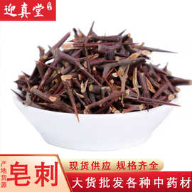 中药材批发供应 皂角刺 皂刺 天丁 皂角 皂角片 中草药一站式采购