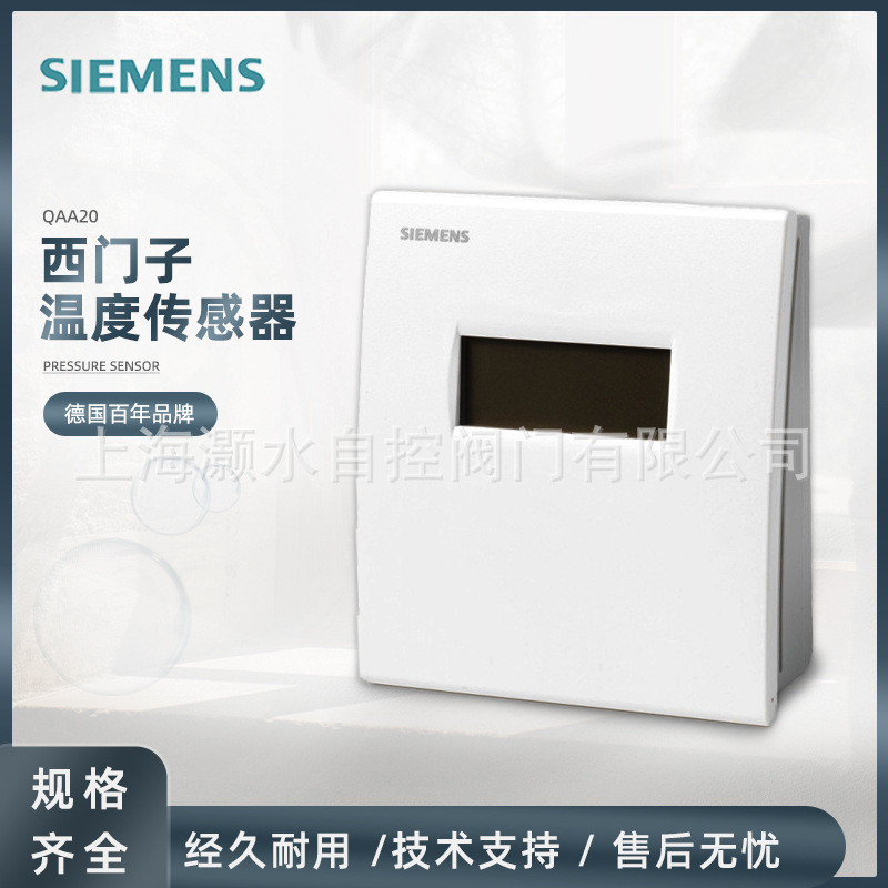 西门子QAA20系列室内温度传感器4-20mA电源0-10v带显示温度感测器
