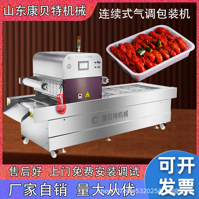 连续式果蔬净菜盒式包装机 全自动连续式蔬菜真空气调包装机