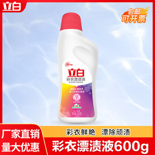 Liby Color Bleach 600g Bottled Clothing Whitening and Brightening Bleach for White and Colorful Clothes, Genuine Product