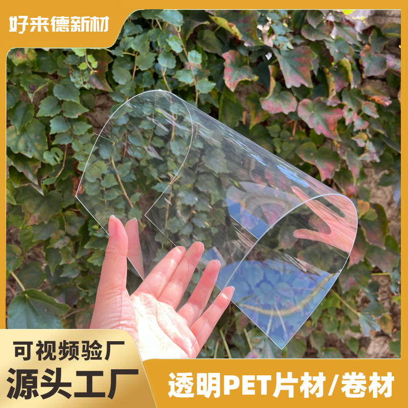 PET透明塑料片 耐磨双面覆膜片材 高清透光卷材