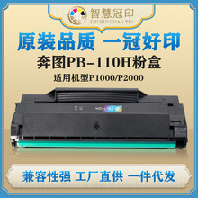 兼容奔图PB-110H粉盒P1000/P2000硒鼓粉盒复印机碳粉粉盒