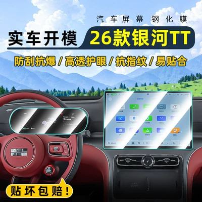 Car interior film, Suitable for Geely 26 Galaxy